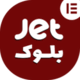 افزونه JetBlocks | افزونه حرفه ای طراحی هدر و فوتر سایت افزونه JetBlocks | افزونه حرفه ای طراحی هدر و فوتر سایت
