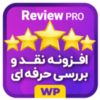 افزونه ستاره دار کردن مطالب در گوگل | پلاگین رایگان WP Review Pro افزونه ستاره دار کردن مطالب در گوگل | پلاگین رایگان WP Review Pro