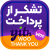 افزونه رایگان صفحه تشکر از پرداخت سفارشی | پلاگین YITH Custom Thank You Page افزونه رایگان صفحه تشکر از پرداخت سفارشی | پلاگین YITH Custom Thank You Page