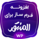افزونه رایگان Metform Pro، پلاگین فرم ساز حرفه ای با المنتور افزونه رایگان Metform Pro، پلاگین فرم ساز حرفه ای با المنتور