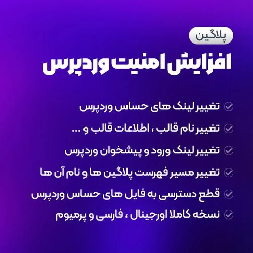 افزونه مخفیکردن وردپرس | پلاگین امنیتی Hide My WP