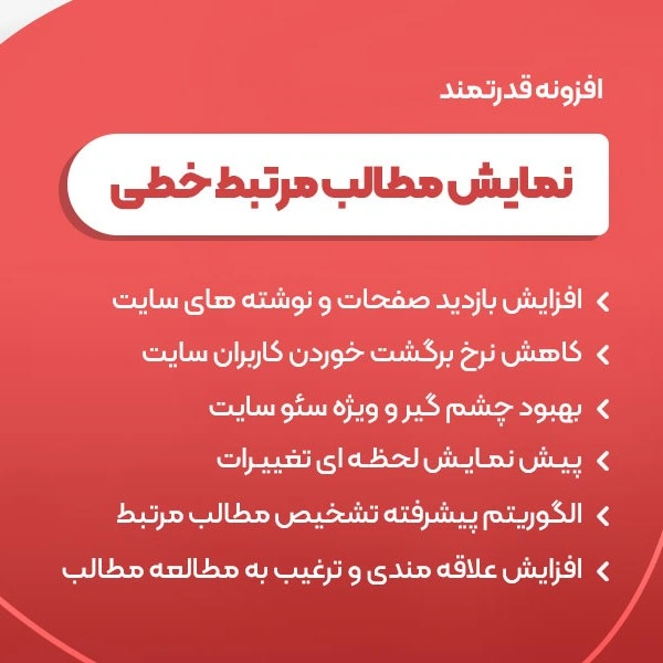 افزونه نوشتههای مرتبط هوشمند | پلاگین Inline Related Posts Pro