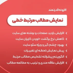 افزونه نوشتههای مرتبط هوشمند | پلاگین Inline Related Posts Pro