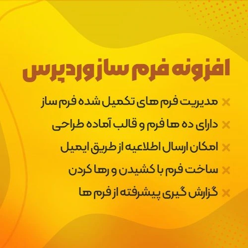 افزونه WPForms | پلاگین فرم ساز WPForms | آخریت آپدیت