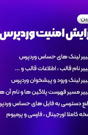 افزونه مخفیکردن وردپرس | پلاگین امنیتی Hide My WP